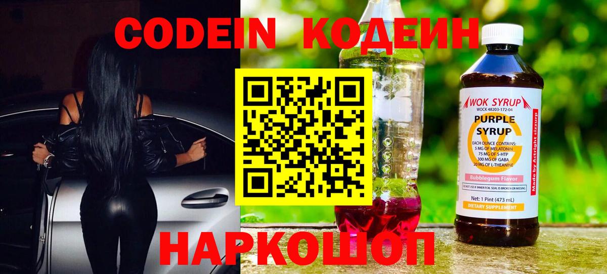 Codein Purple Drank Клин