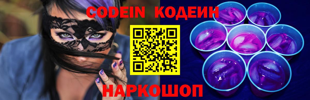 Клин  Кодеиновый сироп Lean Purple Drank  Вход с VPN 