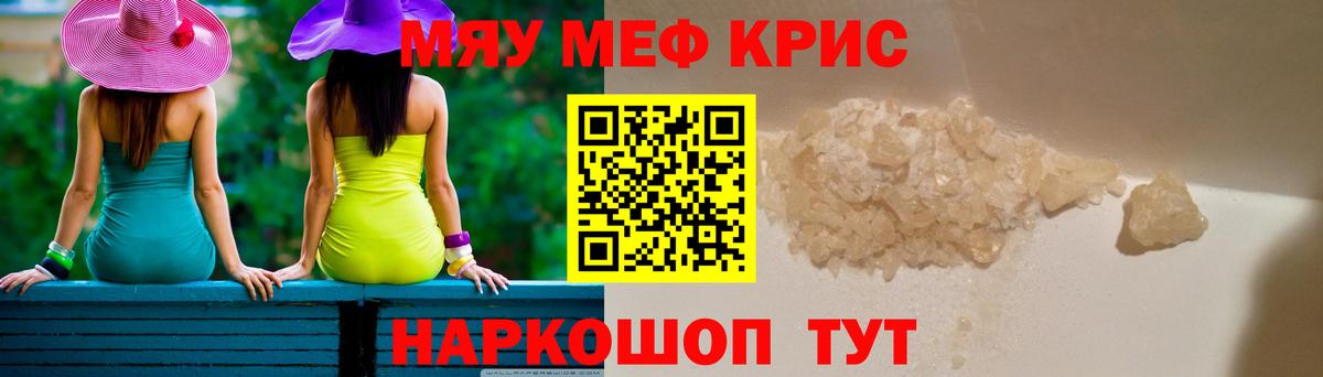 Меф кристаллы Клин
